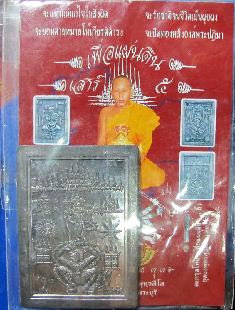 เหรียญตะกั่ว  หลวงพ่อสมชาติ วัดธรรมมงคล จ.สระบุรี 