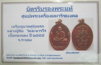 บัตรรับประกันพระแท้