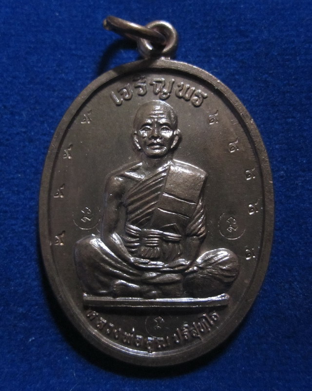 เหรียญเจริญพรหลวงพ่อคูณ วัดบ้านไร่ เนื้อนวะโลหะ รับประกันแท้
