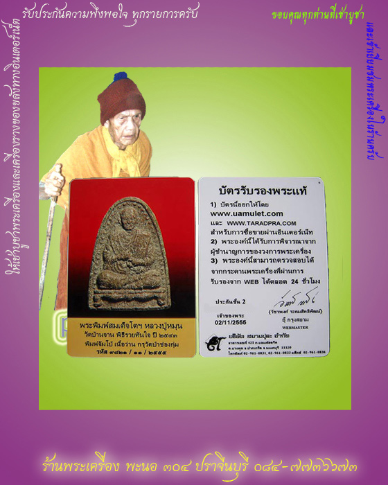 พระพิมพ์สมเด็จโตฯ หลวงปู่หมุน วัดบ้านจาน พิธีรวยทันใจ ปี๔๓ พิมพ์จัมโบ้ เนื้อว่าน กรุวัดป่าช่องกุ่ม 2