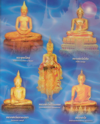 ชุดพระศักดิ์สิทธิ์ ผงอิฐเก่า ๕ พี่น้อง (พุทธปัญจภาคีวารี) ปัดหน้าทอง พร้อมกล่องเดิม