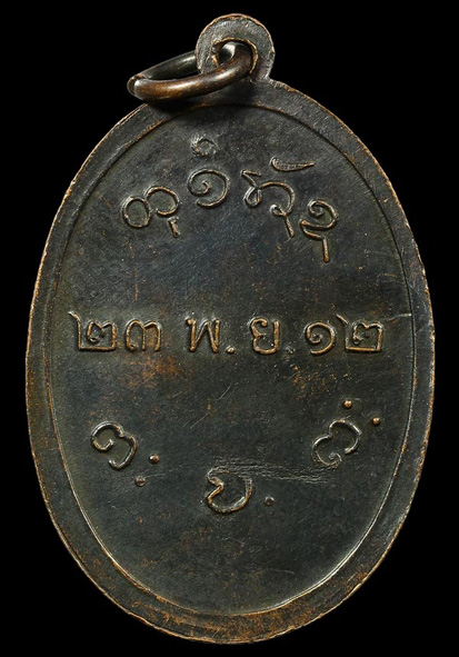 เหรียญรุ่นแรก หลวงพ่อผาง จิตฺตคุตฺโต บล๊อคสระอาหน้าตรงเล็ก (ปากขีด) นิยม สวย ๆ หายาก