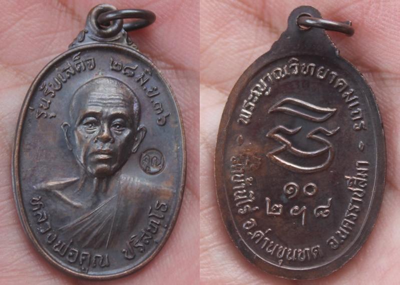 > เหรียญรับเสด็จ หลวงพ่อคูณ เนื้อทองแดง ปี36 ผิวสวยมากสวยจริง ขอบอก