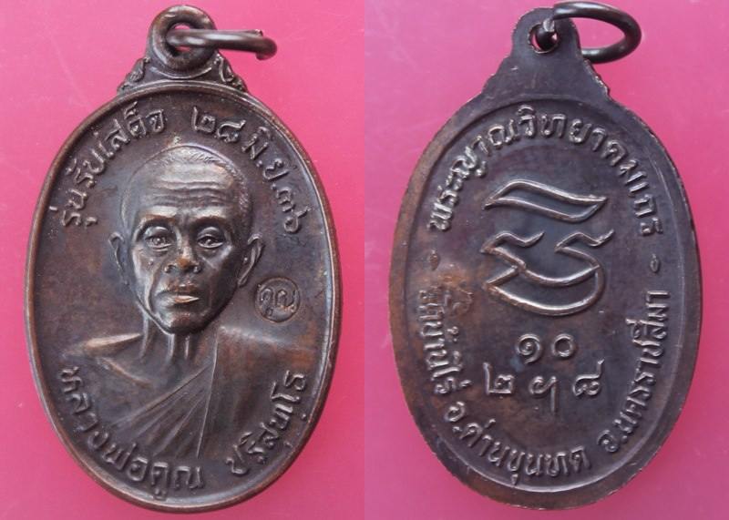 > เหรียญรับเสด็จ หลวงพ่อคูณ เนื้อทองแดง ปี36 ผิวสวยมากสวยจริง ขอบอก