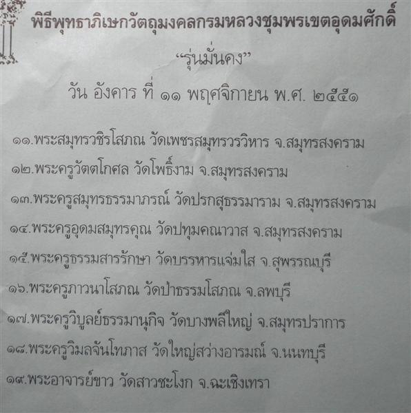 เหรียญกรมหลวงชุมพร รุ่นมั่นคง ปี51 พิมพ์เสมา ทองแดง(ใหญ่)หลังหลวงปู่ศุข