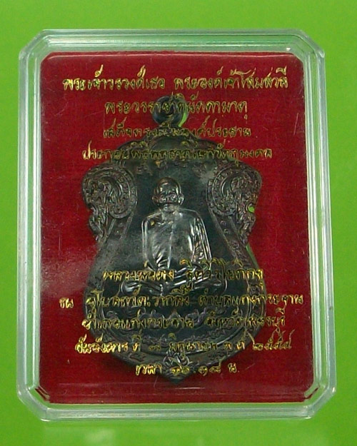 เสมาเพชรกลับ หลวงพ่อคง ฐิตวิริโย วัดเขากลิ้ง