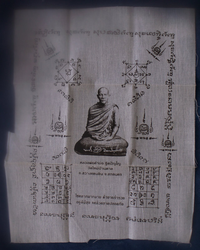 ผ้ายันต์หลวงพ่อคำบ่อ วัดใหม่บ้านตาล จ.สกลนคร ขนาด 8.5x10.5 นิ้ว แถมรูปถ่ายติดผ้ายันต์+เส้นเกศา (3)