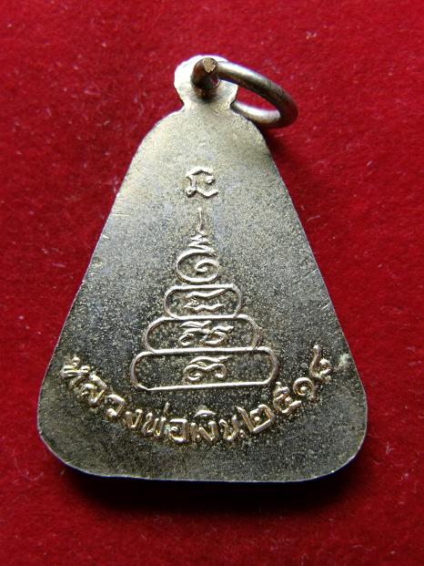เหรียญหลวงพ่อเงิน ปี 2518.................1 (มีห่วง)