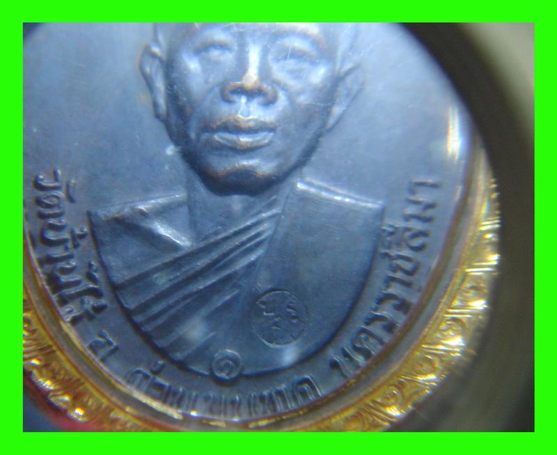 เหรียญหลวงพ่อคูณ วัดบ้านไร่ ปี2517 บล็อค สังฆาฏิมีเส้น