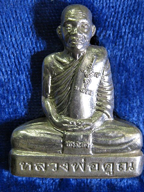 ปั๊มเข่ากว้างรุ่นแรก หลวงพ่อคูณ วัดบ้านไร่ "รุ่นไพรีพินาศ ปี2553"..เนื้อเงิน
