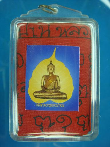 ผ้ายันต์แดง หลวงพ่อเพี้ยน วัดเกริ่นกฐิน