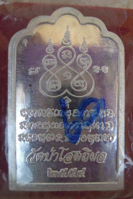เหรียญโต๊ะหมู่หลวงปู่บุญหนา ชุดกรรมการเนื้อเงินหน้ากากทองคำ,นวะหน้ากากเงิน อัลปก้าหน้ากาก