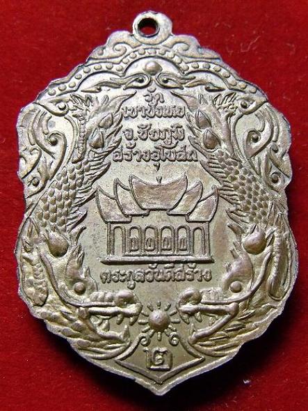 เหรียญหลวงพ่อนก วัดเขาบังเหย