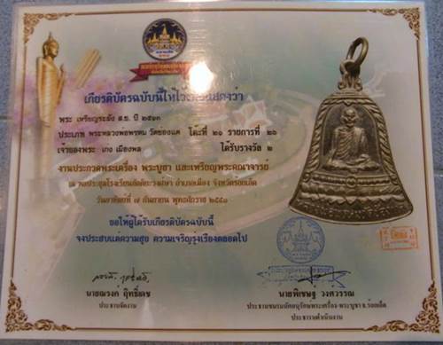 เหรียญระฆัง ส.ช. สั้น หลวงพ่อพรหม วัดช่องแค