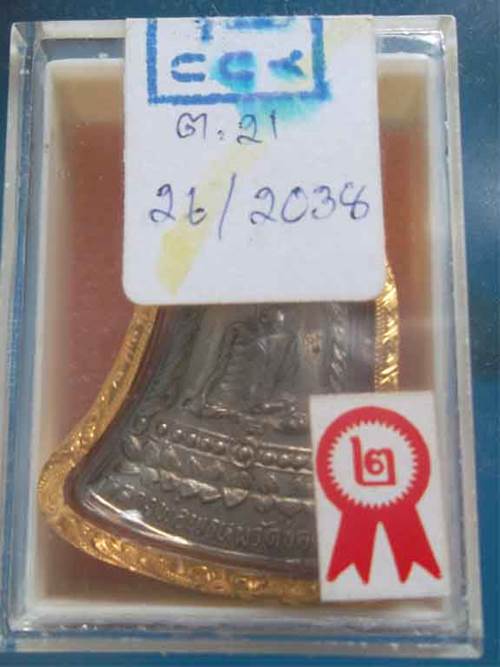 เหรียญระฆัง ส.ช. สั้น หลวงพ่อพรหม วัดช่องแค