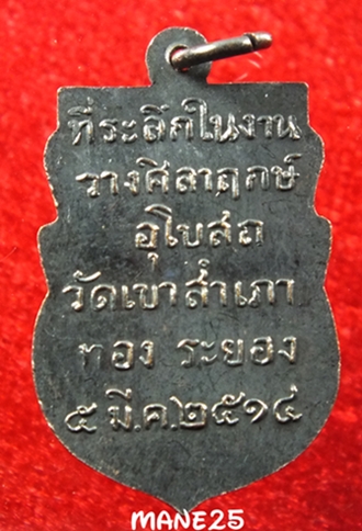  // วัดใจ เคาะเดียว // 5.หลวงพ่อโสธร หลวงปู่ทิม ปี 14