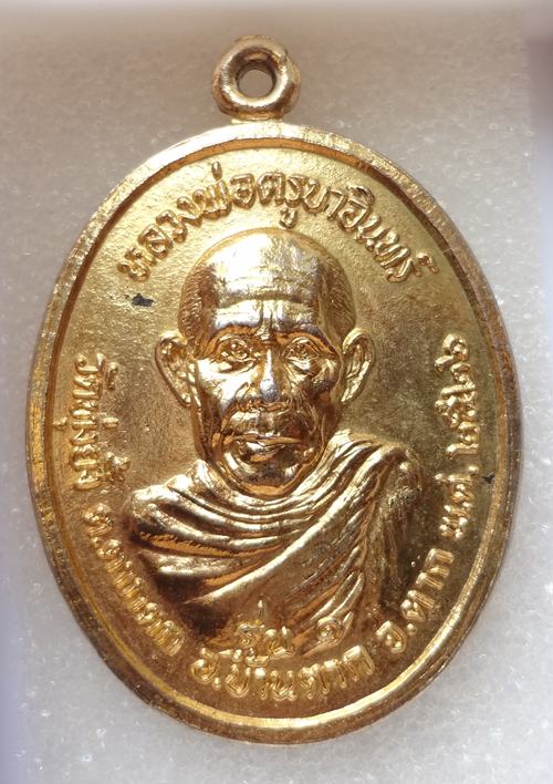 เหรียญกะไหล่ทองรุ่นแรก หลวงพ่อครูบาอินทร์ วัดทุ่งยั้ง จ.ตาก พ.ศ.2526