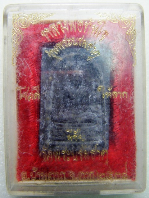 พระเนื้อผงใบลานหลวงพ่อทันใจ รุ่นพระบรมธาตุ วัดพระบรมธาตุ อ.บ้านตาก จ.ตาก ปี ๒๕๓๘