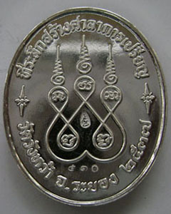 เหรียญสรงน้ำ หลวงปู่คร่ำ วัดวังหว้า  เนื้อเงิน มีหมายเลข