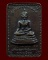 เหรียญพระบรมธาตุนครศรีธรรมราชหลังพระพุทธมิ่งเมืองทักษิณ ในหลวงเสด็จพระราชดำเนินเททอง ปี22 พิมพ์เล็