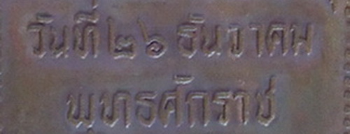 เหรียญสมโภชน์พระธาตุพนม จ.นครพนม ปี 2518 เนื้อทองแดง พิมพ์เจดีย์เหลี่ยม มีเข็ม(นิยม)
