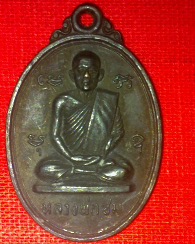 หลวงพ่อชม วัดอินธาราม (ตลุก) ปี17