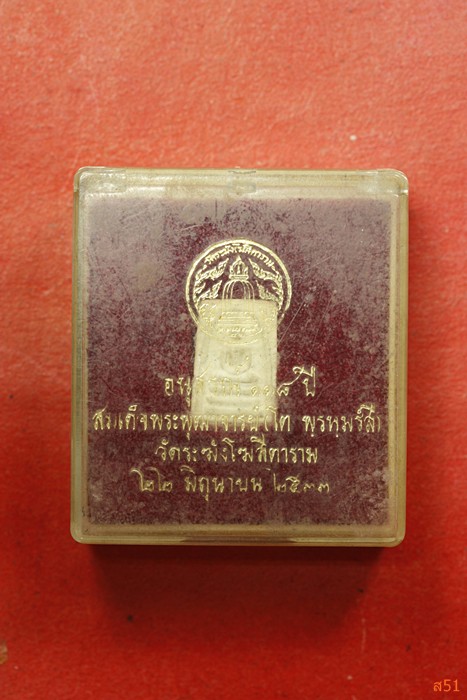 พระสมเด็จคะแนนวัดระฆัง 118 ปี  + กล่องเดิม
