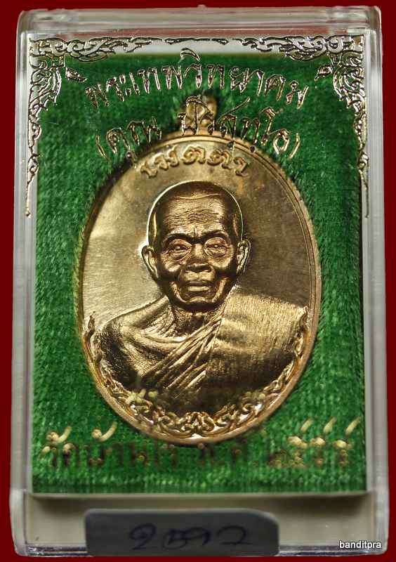 เหรียญหลวงพ่อคูณ    รุ่นเมตตา    เนื้อทองทิพย์  สูตรใหม่ เลข  2597