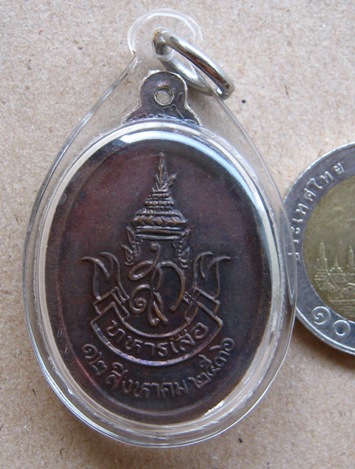 เหรียญหลวงพ่อคูณ ปี 2536 รุ่นทหารเสือ วัดบ้านไร่ อ.ด่านขุนทด จ.นครราชสีมา
