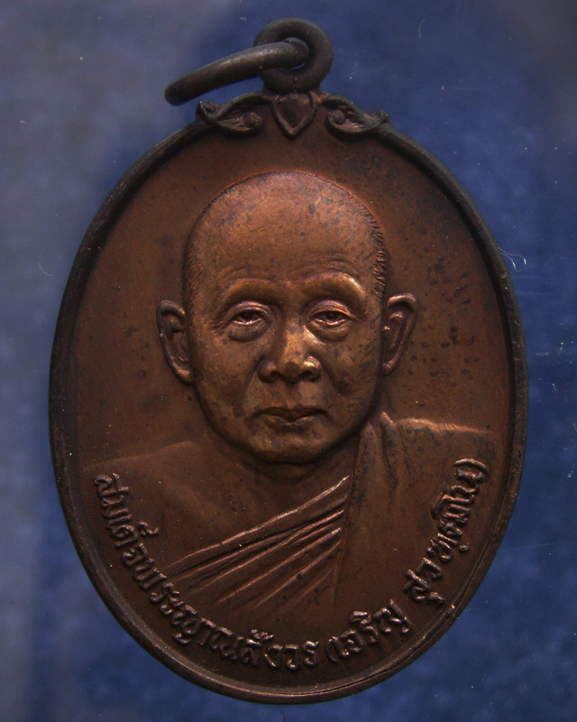 เหรียญดารากาชาด สมเด็จญาณฯ วัดบวร พ.ศ. 2532 พร้อมกล่องเดิม (10)