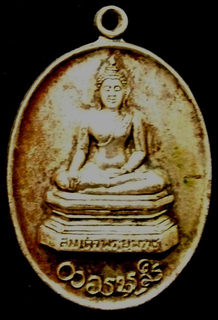  เหรียญสมเด็จพระยุพราช 80ปี โรงเรียนยุพราช ปี2528 เนื้อนวะแก่เงินครับ