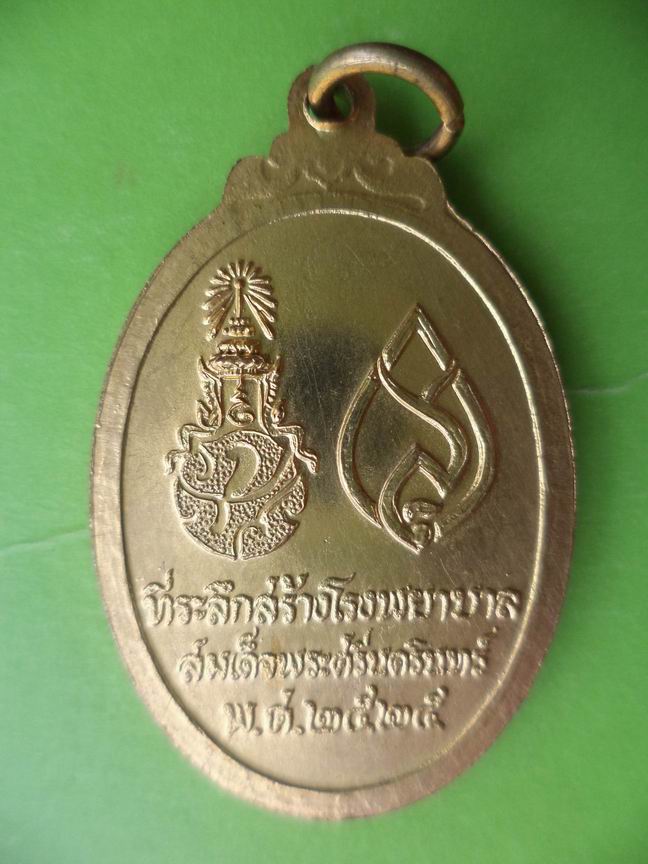 พระพุทธศรีประกายสิทธิ์ ทีระลึกสร้างโรงพยาบาลศรีนครินทร์ ปี 2525 เคาะเดียวครับ