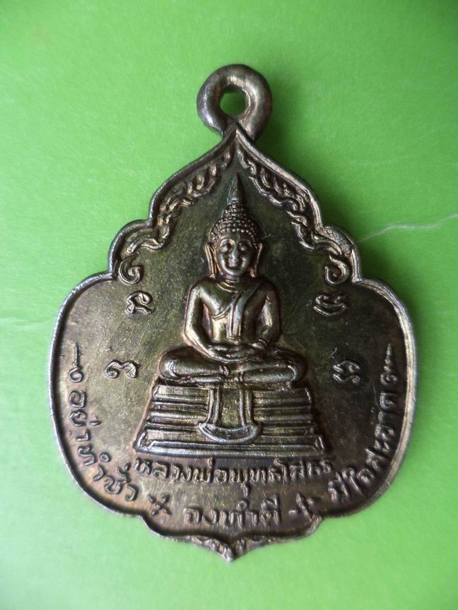 หลวงพ่อโสธร ที่ระลึกเปิดตึกสงฆ์อาพาธนครนายก ปี 2524 เคาะเดียวครับ