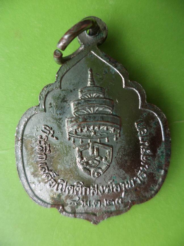 หลวงพ่อโสธร ที่ระลึกเปิดตึกสงฆ์อาพาธนครนายก ปี 2524 เคาะเดียวครับ