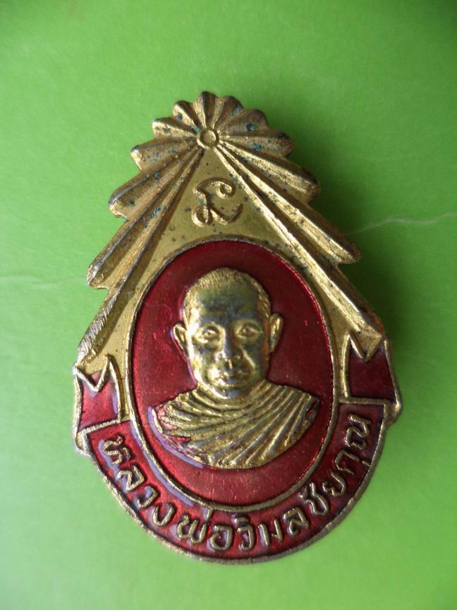 เข็มกลัดหลวงพ่อวิมลชัยคุณ วัดท่าแก้ว ลงยาสวยๆ เคาะเดียวครับ