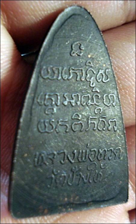 หลวงปู่ทวด ปี 24 หน้าใหญ่