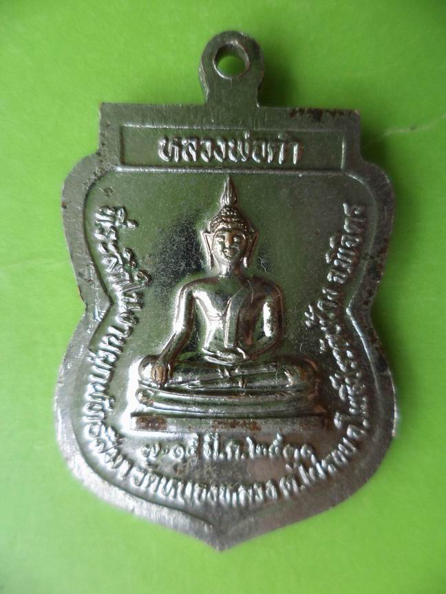 หลวงพ่อทา -หลวงพ่อดำ วัดหนองหลวง จ.พิจิตร เคาะเดียวครับ