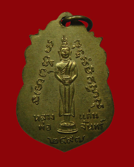 หลวงพ่อแก่นจันทร์ พระอินทเขมาจารย์ ปีพศ.2497