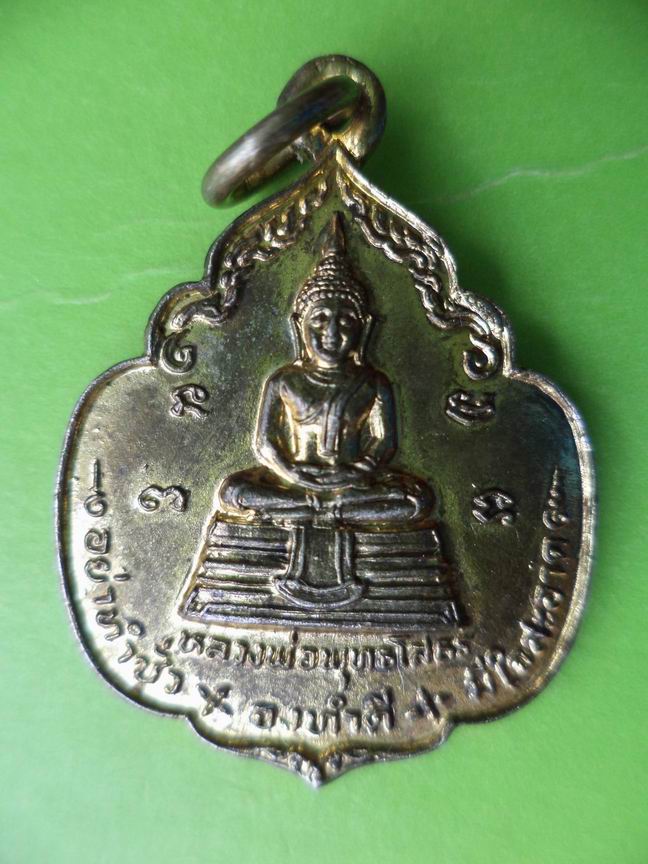หลวงพ่อโสธร ที่ระลึกเปิดตึกสงฆ์อาพาธนครนายก ปี 2524 เคาะเดียวครับ