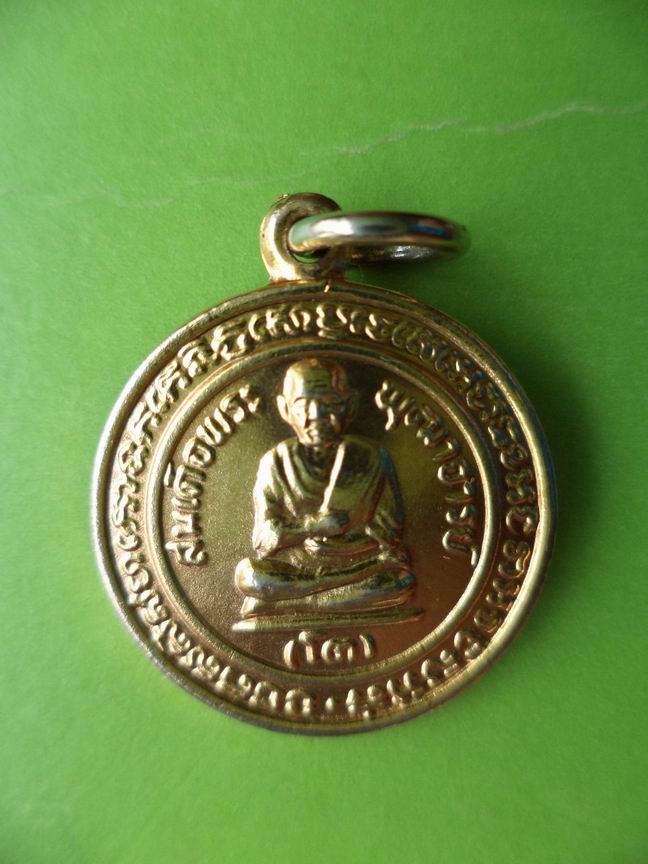 เหรียญสมเด็จพุฒาจารย์โต วัดสะตือ เคาะเดียวครับ