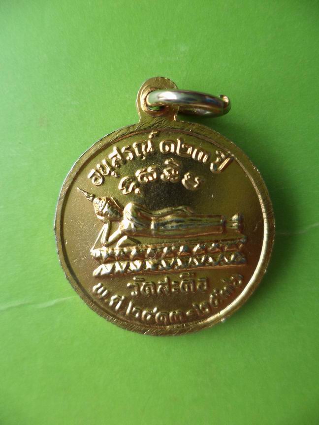 เหรียญสมเด็จพุฒาจารย์โต วัดสะตือ เคาะเดียวครับ