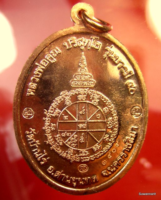 หลวงพ่อคูณ วัดบ้านไร่ รุ่น บารมี 90