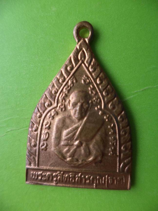 เหรียญหลวงพ่อจาด วัดบางกระเบา ปราจีนบุรี เคาะเดียวครับ