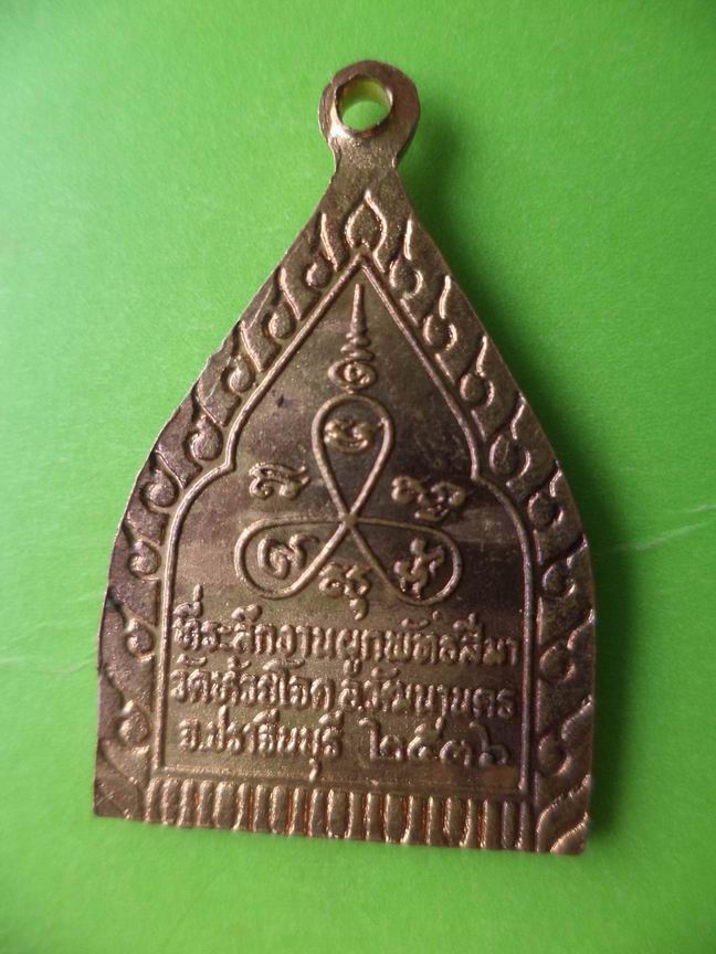 เหรียญหลวงพ่อจาด วัดบางกระเบา ปราจีนบุรี เคาะเดียวครับ