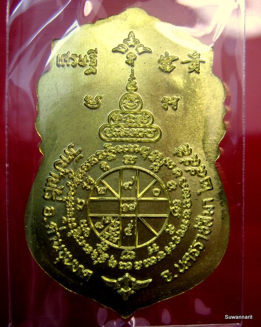 หลวงพ่อคูณ วัดบ้านไร่ เหรียญ เศรษฐี
