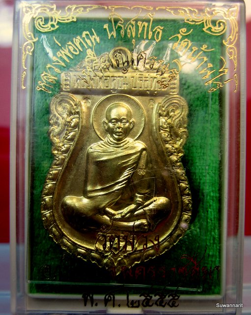 หลวงพ่อคูณ วัดบ้านไร่ เหรียญ เศรษฐี