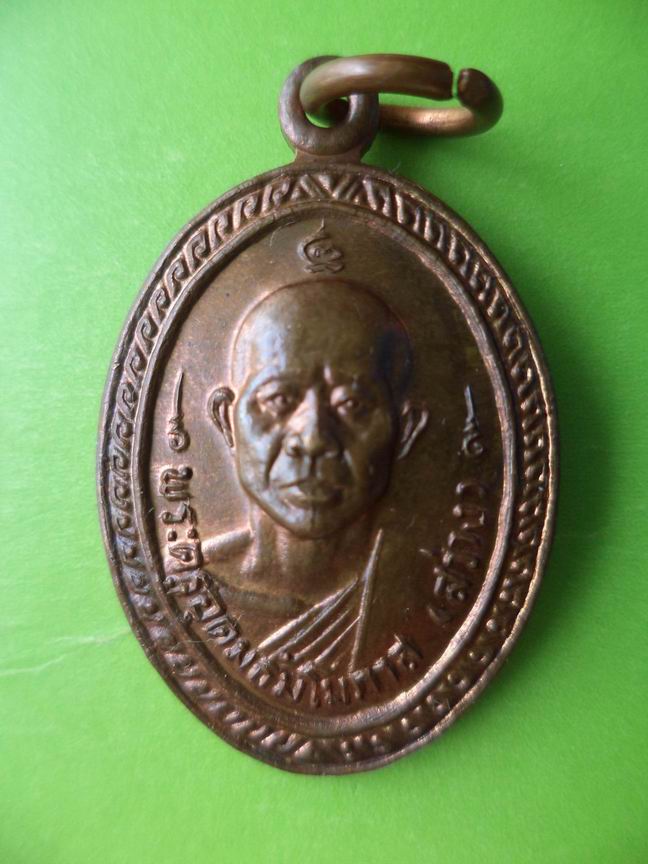 เหรียญหลวงพ่อสว่าง ปี 2521 รุ่น 1 เคาะเดียวครับ