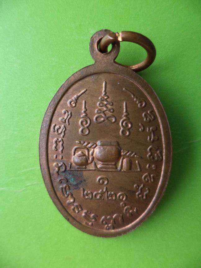 เหรียญหลวงพ่อสว่าง ปี 2521 รุ่น 1 เคาะเดียวครับ