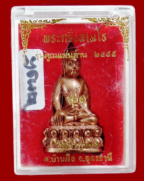 พระกริ่งหลวงพ่อคูณ สุเมโธ  เนื้อสัมฤทธิ์