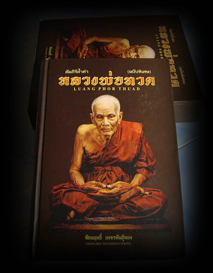หลวงปู่ทวดพิมพ์ใหญ่หลังหนังสือห้าแถว (หน้าโบราณ) เปรียกทอง ปี ๐๘ นิยมหูขีด 